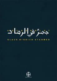 Cover von Aschenglut