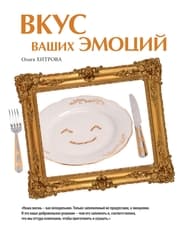 Cover von Vkus vaschih emocij