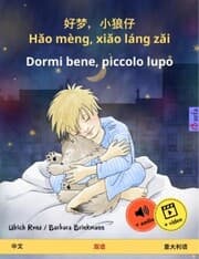 Cover von ¿¿¿¿¿¿ - H¿o mèng, xi¿o láng z¿i - Dormi bene, piccolo lupo (¿¿ - ¿¿¿¿)