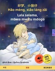 Cover von H¿o mèng, xi¿o láng z¿i - Lala salama, mbwa mwitu mdogo (Chinese - Swahili)
