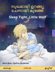 Cover von ¿¿¿¿¿¿¿ ¿¿¿¿¿¿ ¿¿¿¿¿¿¿¿ ¿¿¿¿¿¿ - Sleep Tight, Little Wolf (¿¿¿¿¿¿ - ¿¿¿¿¿¿¿¿)