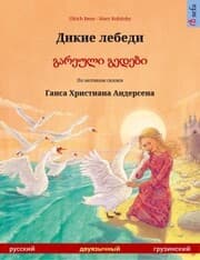 Cover von The Wild Swans (Russian - Georgian)
