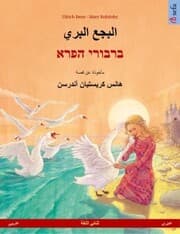Cover von The Wild Swans (Arabic - Hebrew (Ivrit))