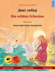 Cover von - Die wilden Schwäne ( - )