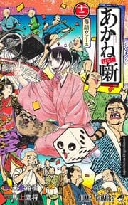 Cover von Akane-banashi 12