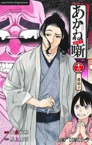 Cover von Akane-banashi 13