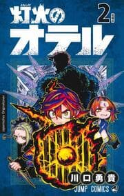 Cover von Otr, die Flamme 02