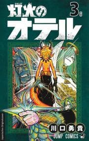 Cover von Otr, die Flamme 03