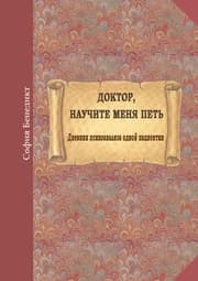 Cover von Doktor, nauchite menja petj