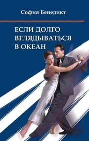 Cover von Jesli dolgo vgljadyvatjsja v okean