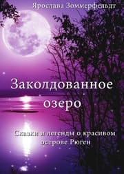 Cover von Sakoldowannoe ozero
