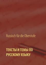 Cover von Texte und Themen für die Oberstufe