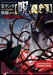 Cover von Ich crafte die krassesten Magie-Items, aber sie sind immer verflucht 12