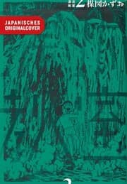 Cover von The Drifting Classroom 02