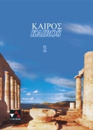 Cover von Kairos, Griechisches Unterrichtswerk, BW By Br HB Ni RP Sc