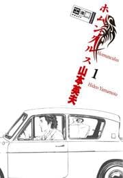 Cover von Homunculus 1