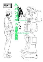 Cover von Homunculus 2