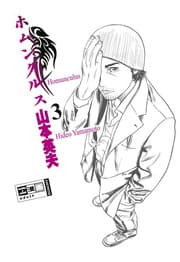 Cover von Homunculus 3