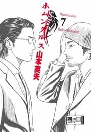 Cover von Homunculus 7