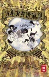 Cover von The Chronicle of the Clueless Age