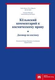 Cover von Kël'nskij kommentarij k kosmiceskomu pravu - Dogovor po kosmosu