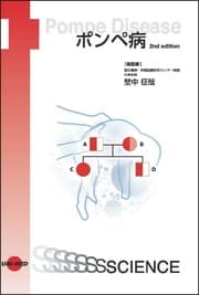 Cover von Pompe Disease - Japanese edition