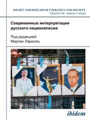 Cover von Sovremennye interpretatsii russkogo natsionalizma