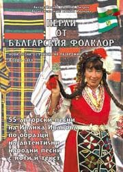 Cover von ¿¿¿¿¿ ¿¿ ¿¿¿¿¿¿¿¿¿¿ ¿¿¿¿¿¿¿ /Perli ot balgarskija folklor