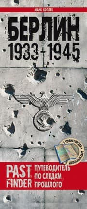 Cover von Berlin 1933-1945