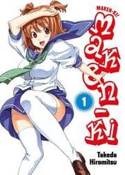 Cover von Maken-Ki 01