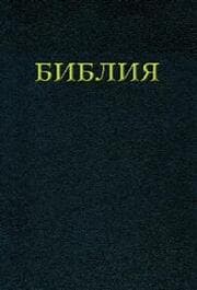 Cover von Die Bibel
