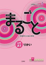 Cover von Marugoto: Japanese language and culture. Starter A1 Rikai