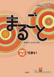 Cover von Marugoto: Japanese language and culture. Elementary 1 A2 Rikai