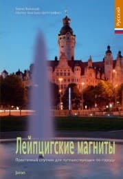 Cover von Highlights in Leipzig (russische Ausgabe)