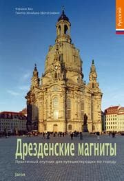 Cover von Highlights in Dresden (russische Ausgabe)