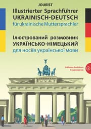 Cover von Illustrierter Sprachführer Ukrainisch-Deutsch für ukrainische Muttersprachler
