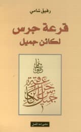 Cover von Qarat Garass li Kain Gamil
