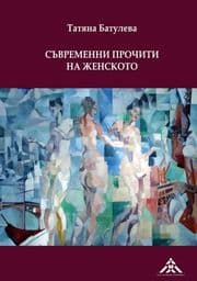 Cover von Suvremenni prochiti na zhenskoto
