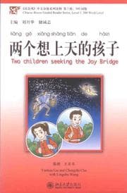 Cover von Liang ge xiang shang tian de haizi / Two children seeking the Joy Bridge