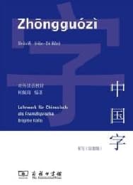 Cover von Zhongguozi - Shuxie