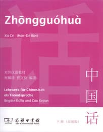 Cover von Zhongguohua - Xia ce 2