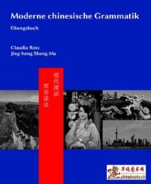 Cover von Moderne chinesische Grammatik - Übungsbuch