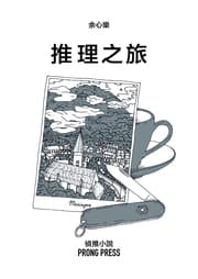 Cover von Tuili Dsche Lü