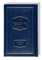 Cover von Siddur Ner Issachar - Taschenausgabe