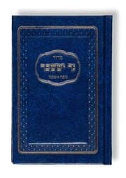 Cover von Siddur Ner Issachar