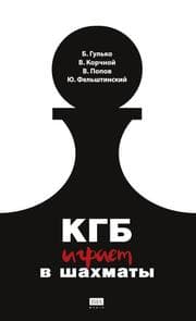 Cover von KGB igraet v shahmaty