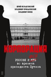 Cover von Korporatija