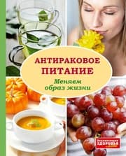 Cover von Enziklopedija Sdorow'ja. Antirakovoe pitanie