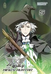 Cover von The Kings Avatar 5