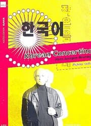 Cover von Korean Concertino